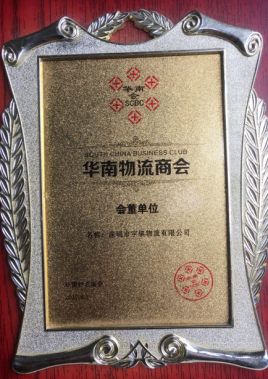 华南PG官方网站-PG（中国）一站式游戏服务平台商会